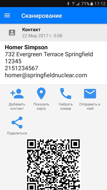 Сканер QR и штрих-кодов PRO