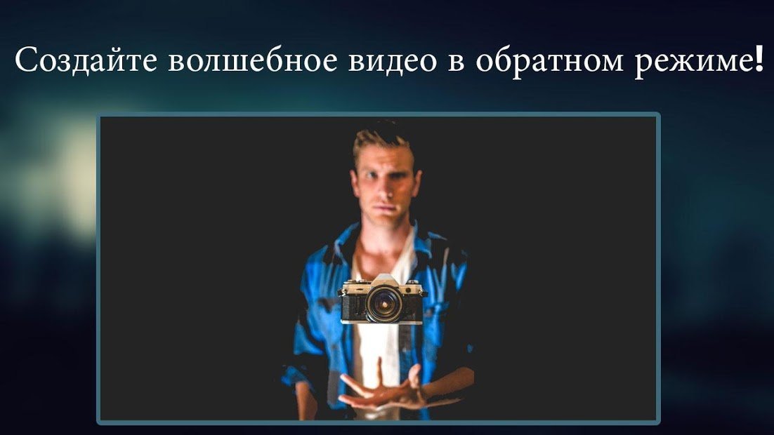 Фильм наоборот волшебное видео