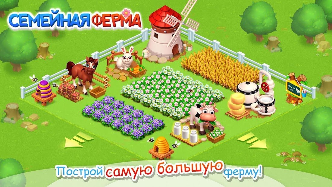 Семейная Ферма