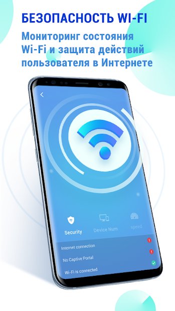 GO Security, антивирус