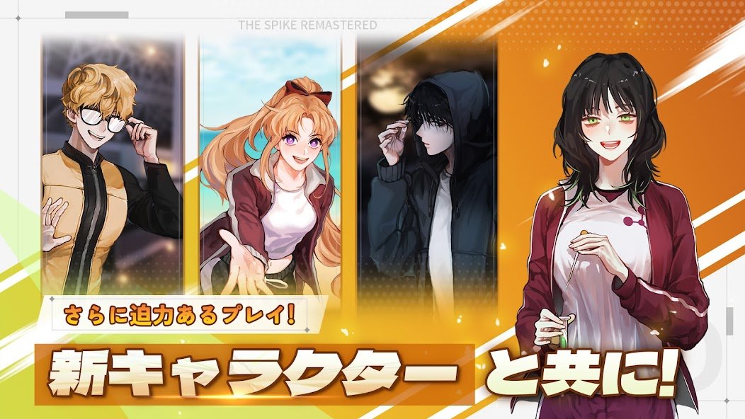 ザ・スパイク：リマスタード