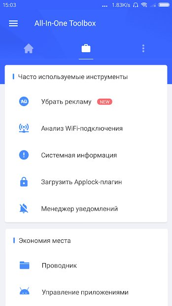 All-In-One Toolbox: очистить Андроид от мусора