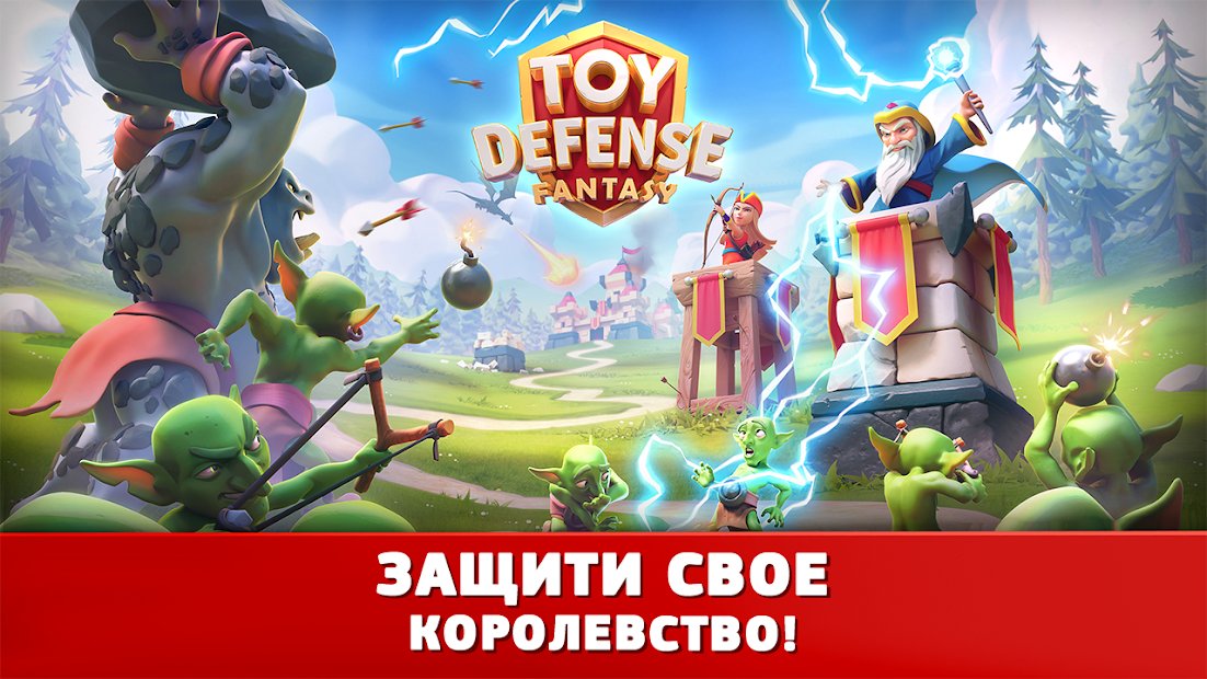 Toy Defense Fantasy