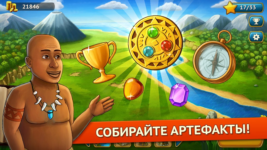 Артефакт Квест 2 - три в ряд