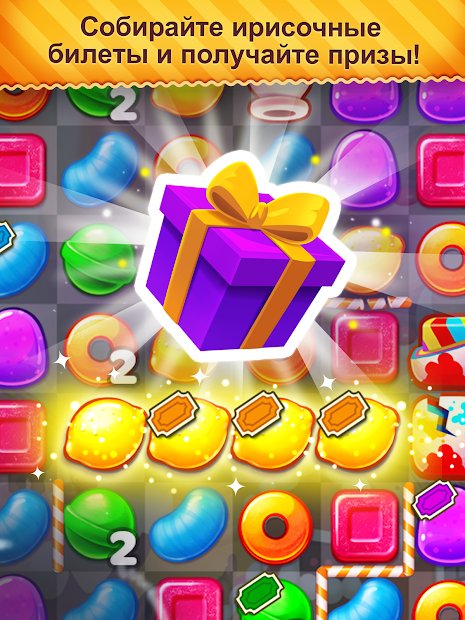 Охота на сласти