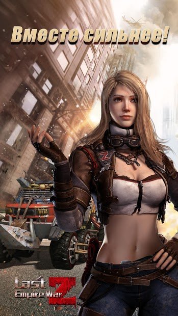 Last Empire - War Z: Стратегия