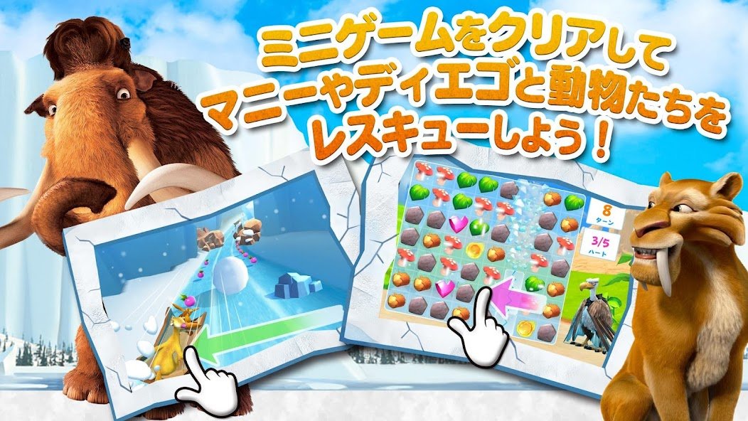 アイス・エイジ：アドベンチャー