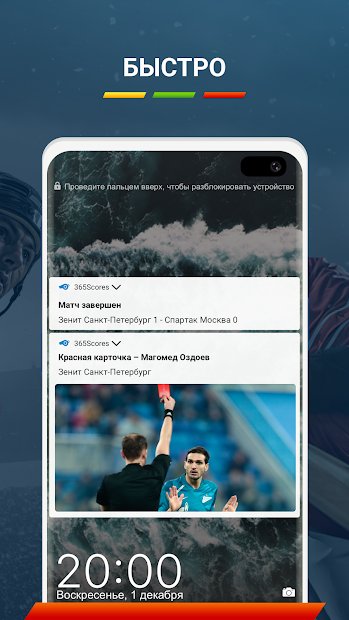 365Scores - результаты матчей Онлайн
