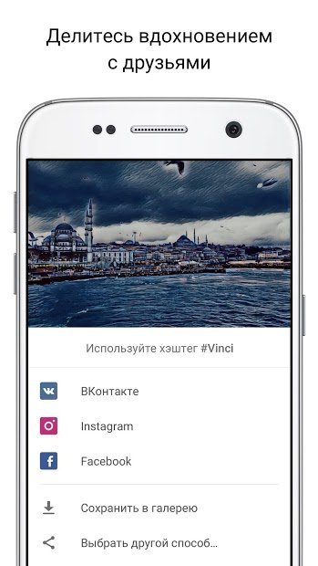 Vinci – AI photo filters