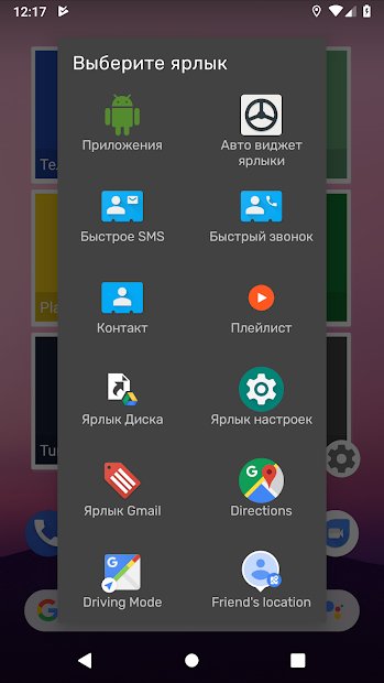 Авто Виджет