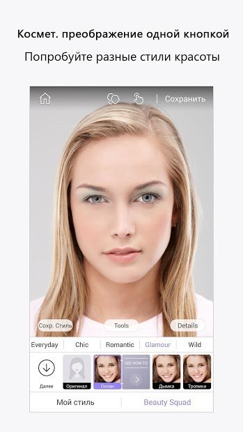 Perfect365: лучший макияжа