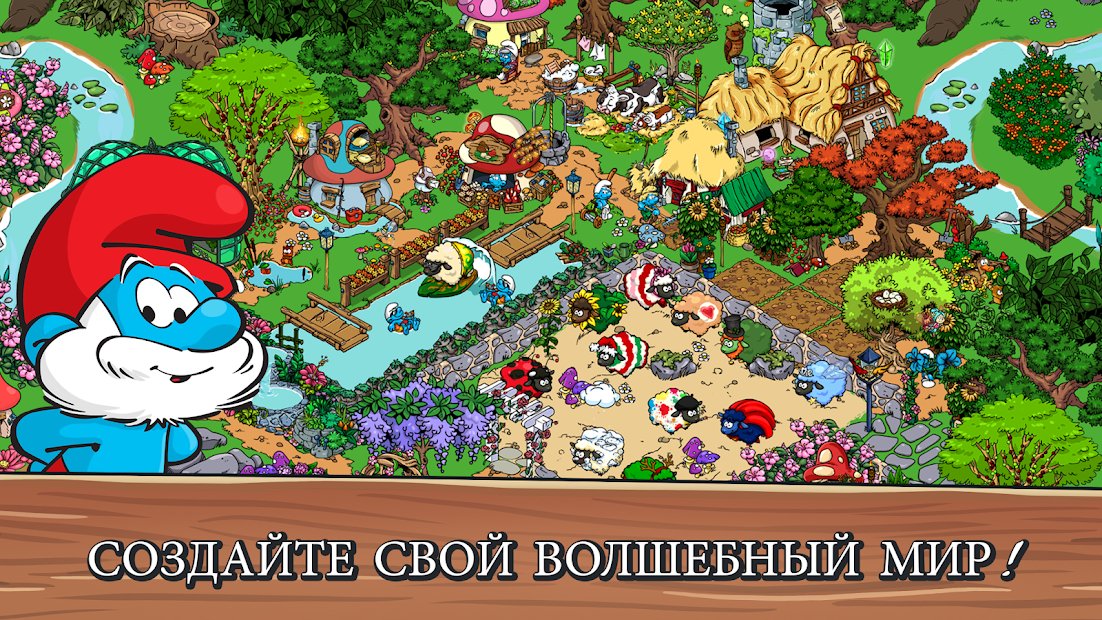 Smurfs' Village