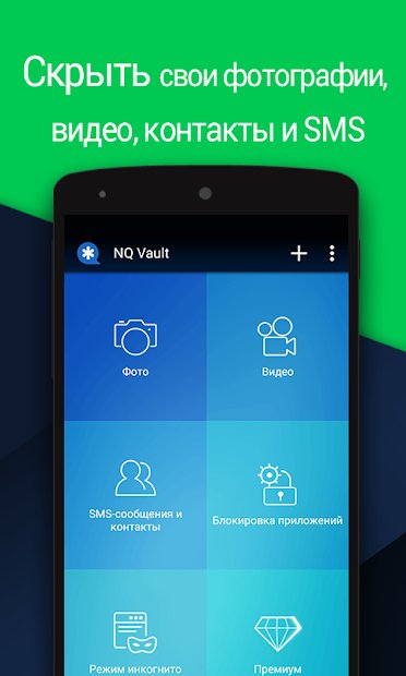 Vault - Скрытие картинок и видео, рундук