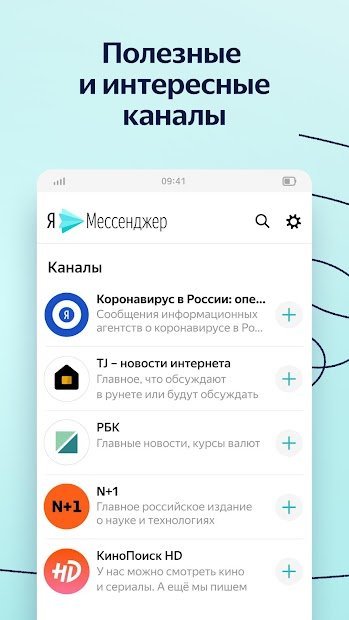 Yandex.Messenger