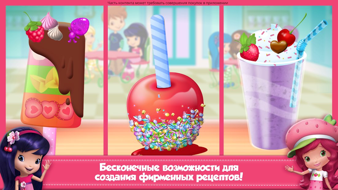 Strawberry Shortcake Sweet Shop