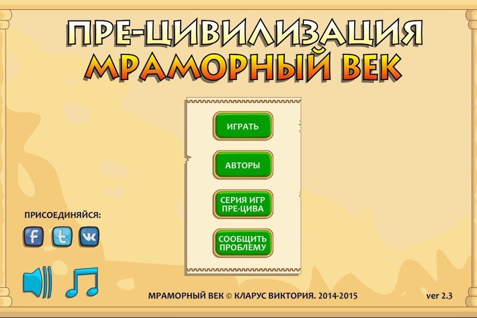 Мраморный Век