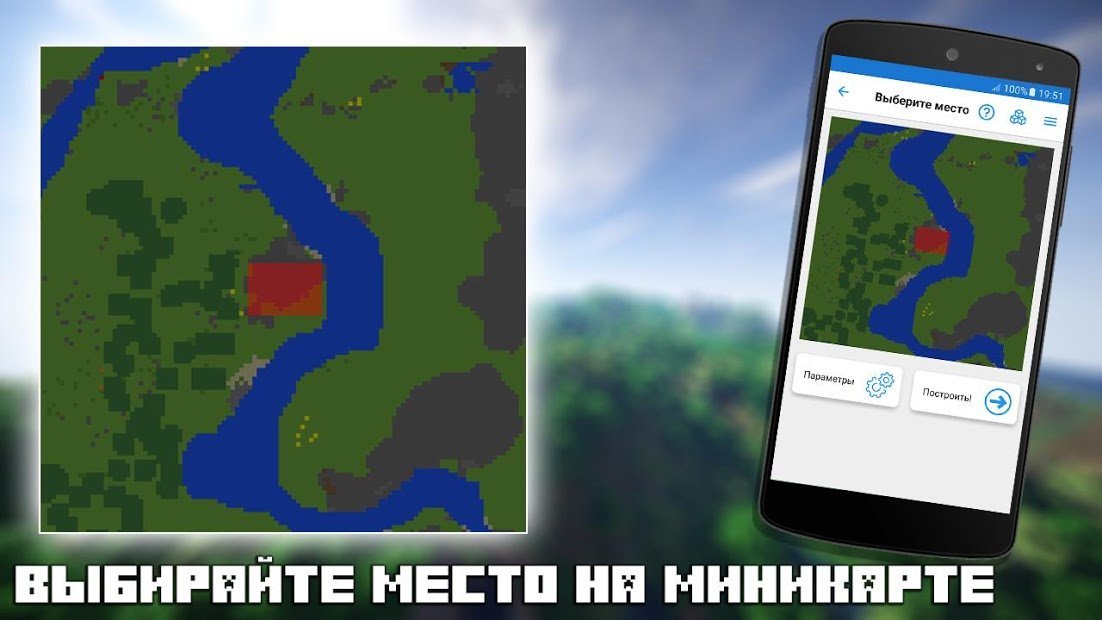 Строитель PRO для Minecraft PE