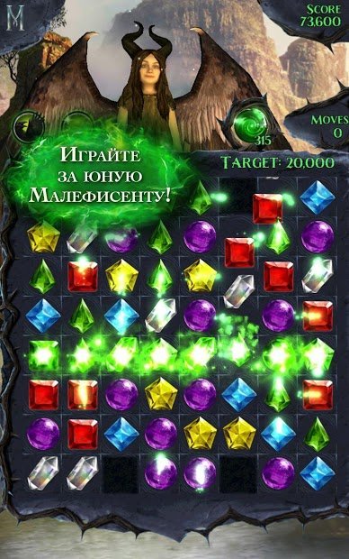 Малефисента. Звездопад