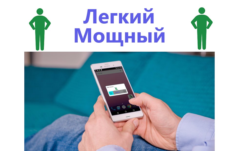 RAM Cleanup (Очистка памяти)