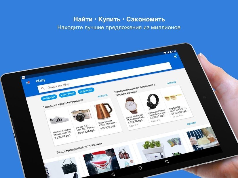 eBay – Купить и Сэкономить